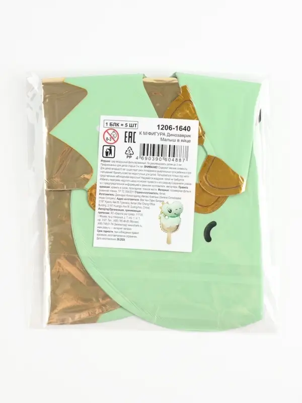 Воздушные шары фольгированные 15" &laquo;Малыш динозавр&raquo;, 5 шт., для палочки