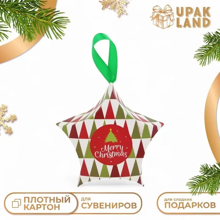 Подарочная коробка игрушка на ёлку складная &laquo;Звезда геометрия&raquo; 7&times;5.5&times;2 см