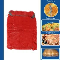 Сетка овощная, красная, 50 х 80 см, 35 - 40 кг, набор 5 шт.