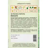Семена Эстрагон "Монарх" 0,1 г