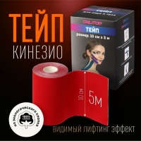 Кинезио - тейп, 10 см &times; 5 м, цвет красный