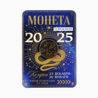 Монета новогодняя гороскоп, амулет 2025 &laquo;Новый год: Козерог&raquo;, латунь, диам. 2, 5 см