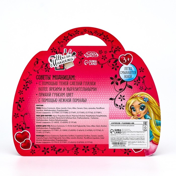 Набор косметики для девочки &laquo;Бабочка и аксессуары&raquo;