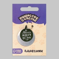 Адресник под гравировку + подвес &laquo;Меня ждут дома&raquo;, верхняя часть d=2,2 см, нижняя d=3 см, цвет хаки