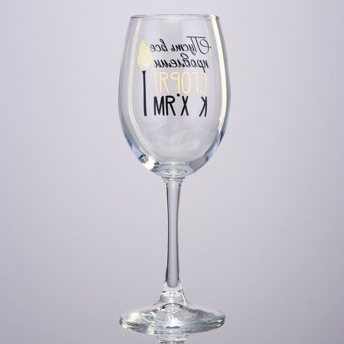 Бокал для вина новогодний &laquo;Все проблемы сгорят&raquo;, на Новый год, 360 мл