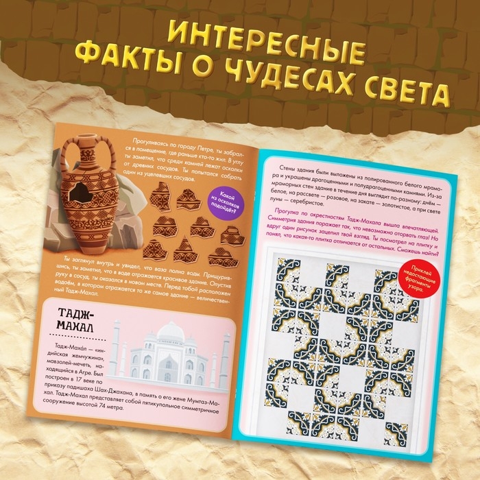 Познавательный и игровой набор &laquo;Новые чудеса света&raquo;, 3 в 1, наклейки, книга и пазл, 88 элементов