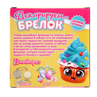 Набор для творчества &laquo;Декорируем брелоки&raquo;, 3 шт., сладости