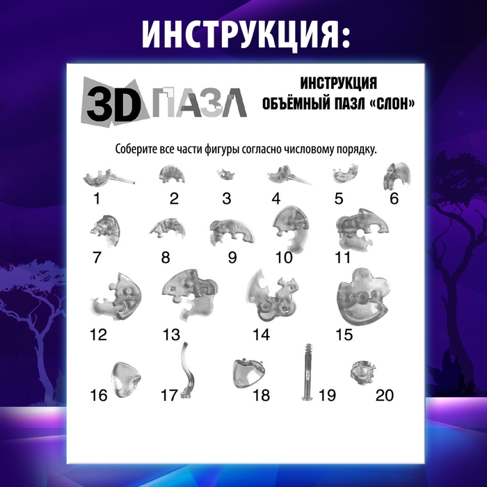 3D пазл &laquo;Слон&raquo;, кристаллический, 20 деталей, цвета МИКС