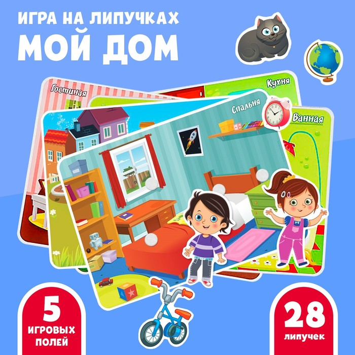 Игра на липучках, конструктор &laquo;Мой дом&raquo; , Весёлые липучки