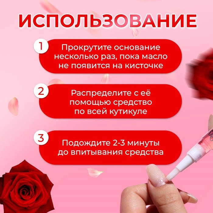 Масло для кутикулы в карандаше &laquo;Роза&raquo;