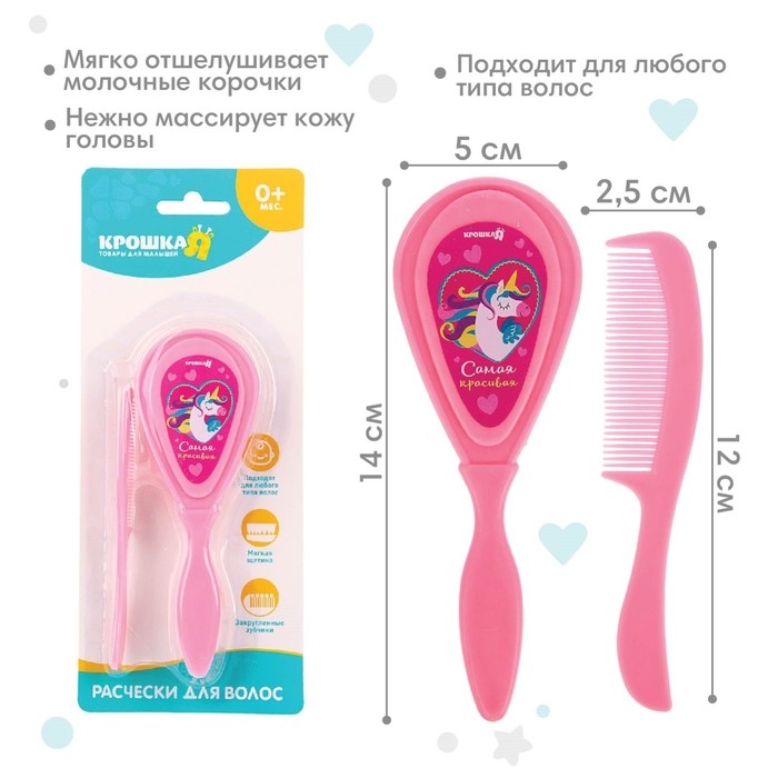 Расчёска детская + массажная щётка для волос &laquo;Самая красивая&raquo;, от 0 мес., цвет розовый