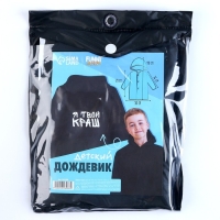 Дождевик детский &laquo;Я твой краш&raquo;, рост 120-160 см