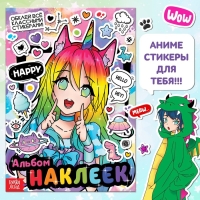 Альбом наклеек &laquo;Обклей всё классными стикерами!&raquo;, Аниме