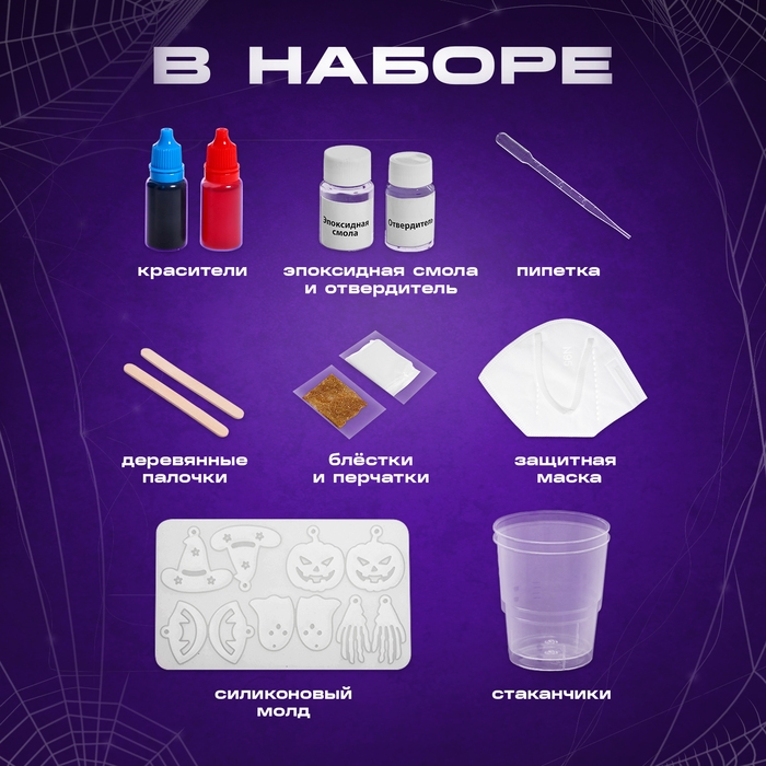 Набор для опытов &laquo;Создай своё украшение&raquo;, из эпоксидной смолы