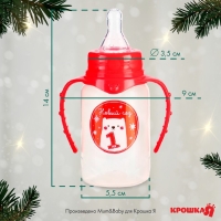Бутылочка для кормления &laquo;Мой 1 Новый год&raquo;, классическое горло, 150 мл., от 0 мес., цилиндр, с ручками, пожарочная упаковка, Крошка Я