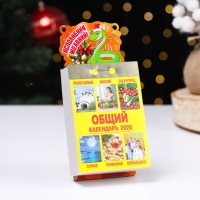 Календарь Дарим Красиво с символом года &laquo;Исполнения желаний!&raquo;, отрывной, подставка, 7,7&times;11,4 см