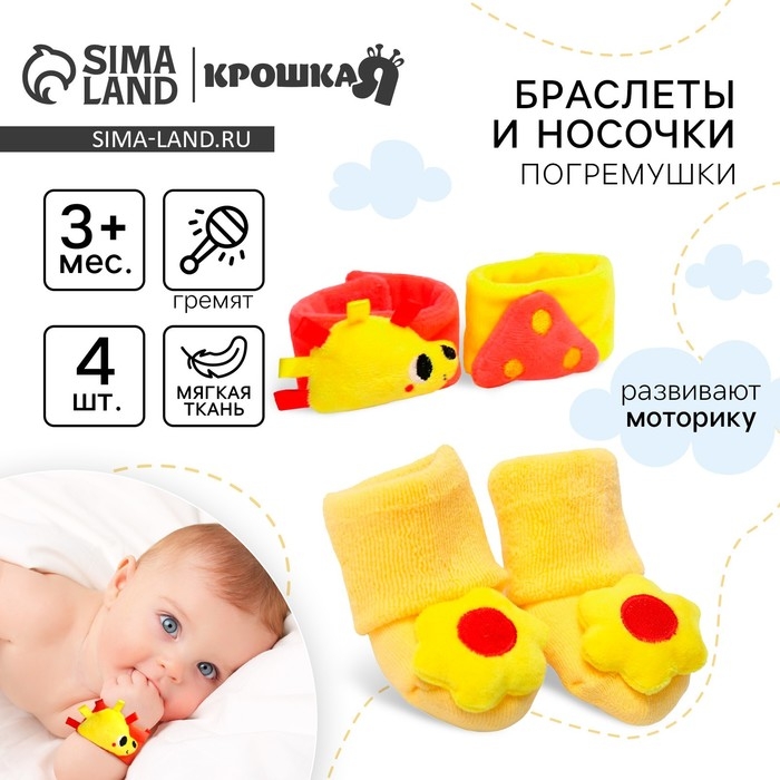 Подарочный набор &laquo;Погремушки на ручки и ножки: На полянке&raquo;, 4 шт, Крошка Я