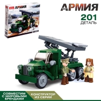 Конструктор Армия ВОВ &laquo;Боевая машина БМ-13 Катюша&raquo;, 201 деталь