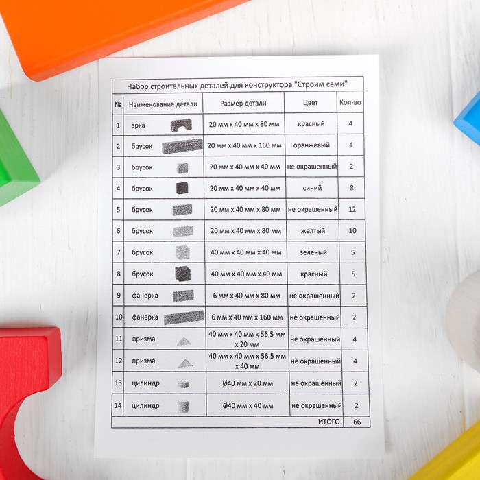 Конструктор &laquo;Строим сами&raquo;, 66 деталей