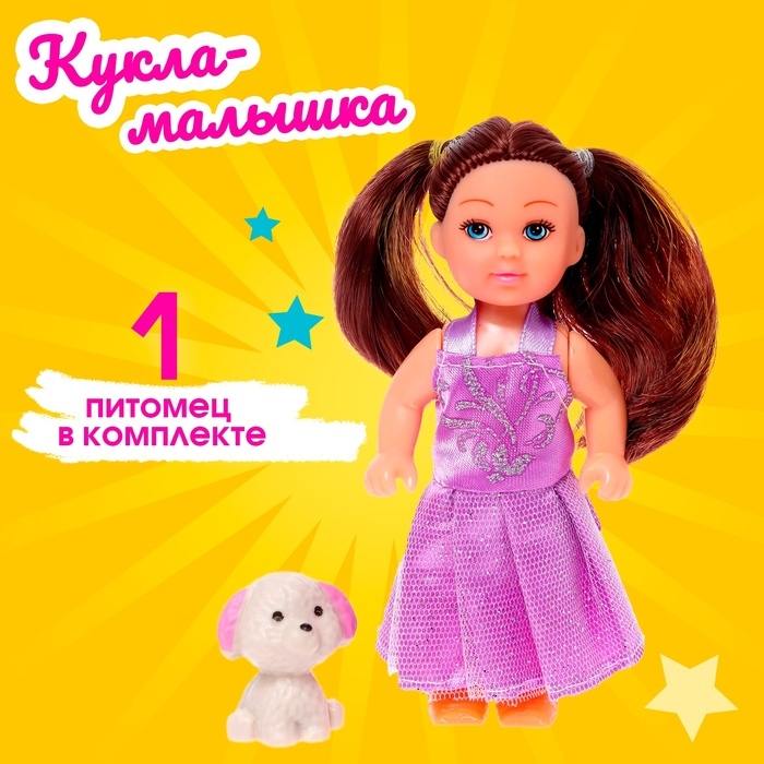 Кукла малышка &laquo;София&raquo; в платье, с питомцем, МИКС