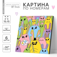 Картина по номерам для детей &laquo;Яркие кролики&raquo;, 15 х 15 см