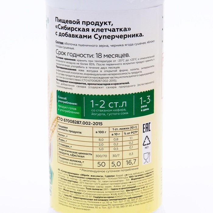 Сибирская клетчатка &laquo;Суперчерника&raquo;, 280 г