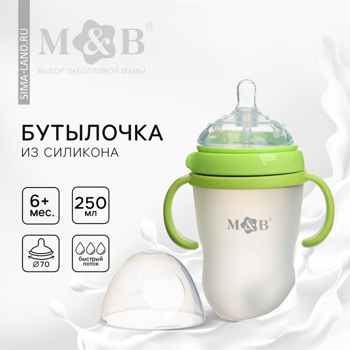 Бутылочка для кормления M&B, ШГ &Oslash;70мм, от 6 мес, 250мл, с ручками, силиконовая колба, цвет зеленый