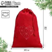 Мешочек подарочный замшевый &laquo;Сердце&raquo;, 20 х 30 см +/- 1.5 см