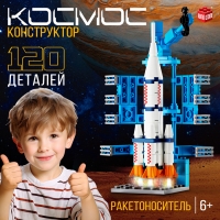 Конструктор &laquo;Космос. Ракетоноситель&raquo;, 120 деталей