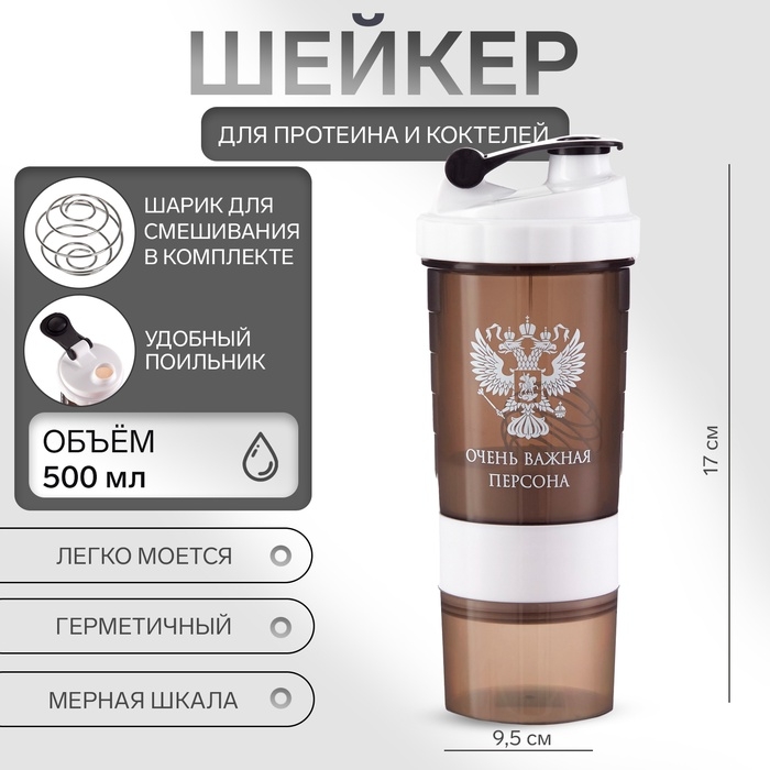 Шейкер "Мастер К" CrossFit Plus, "Очень важная персона" спортивный , 500 мл, 17х9.5 см