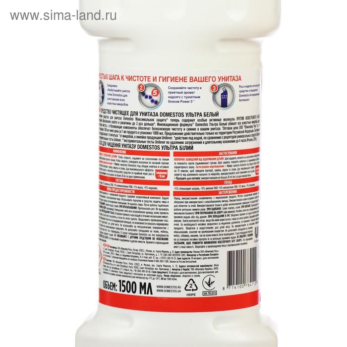 Чистящее средство для унитаза Domestos &laquo;Ультра белый&raquo;, 1,5 л