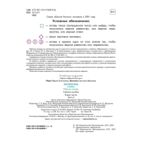 Рабочая тетрадь &laquo;Математика&raquo;, 2 класс, в 2-х частях, часть 2, 2023, Волкова С. И., Моро М. И.