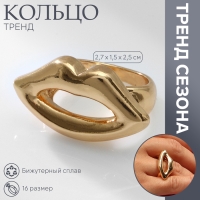 Кольцо металл &laquo;Тренд&raquo; губы, цвет золото, размер 16