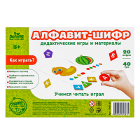 Развивающая игра &laquo;Алфавит-шифр&raquo;