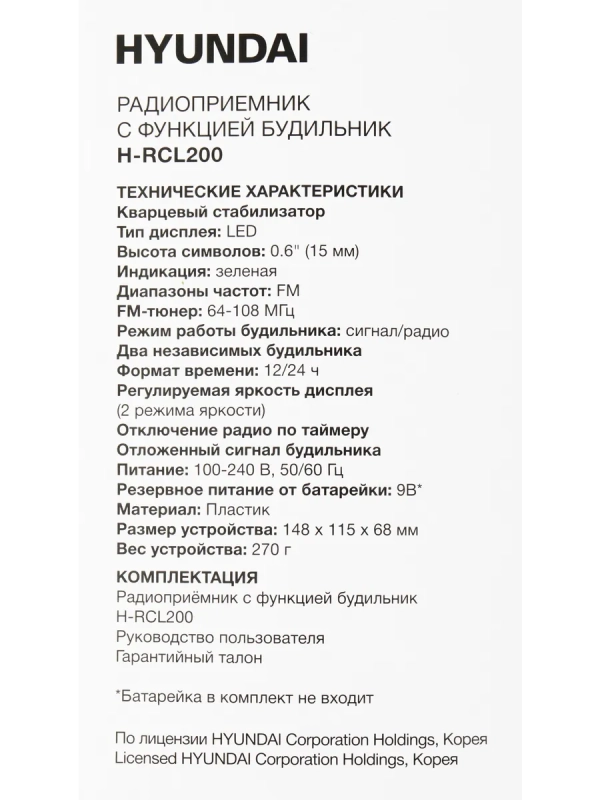 Часы электронные с FM радио H-RCL200 зеленая подсветка