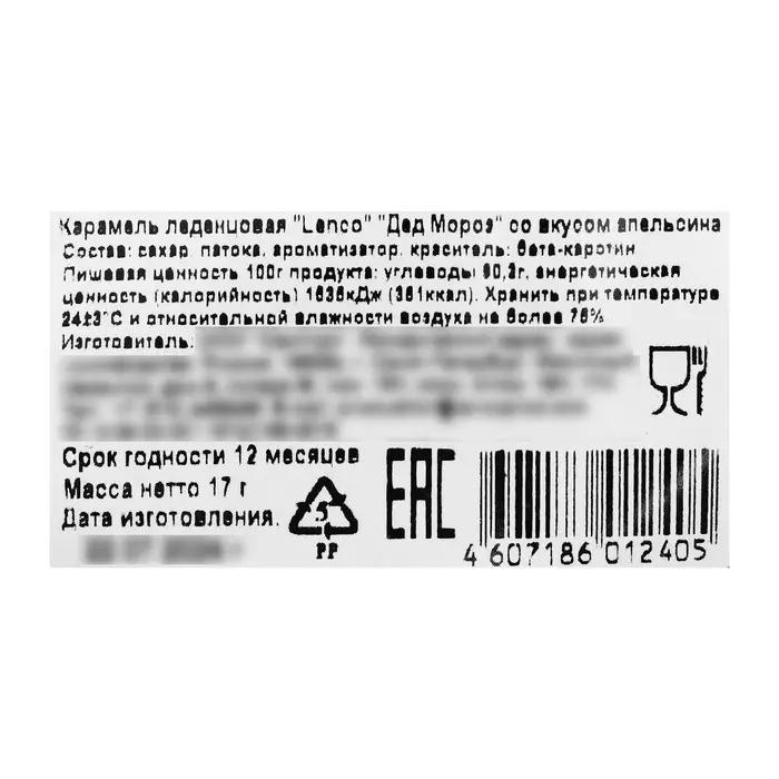 Карамель леденцовая новогодняя &laquo;Дед Мороз&raquo;, 17 г