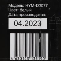 Микроволновая Печь HYM-D2077 20л. 700Вт белый