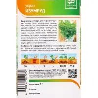 Семена Укроп "Изумруд" 2 г