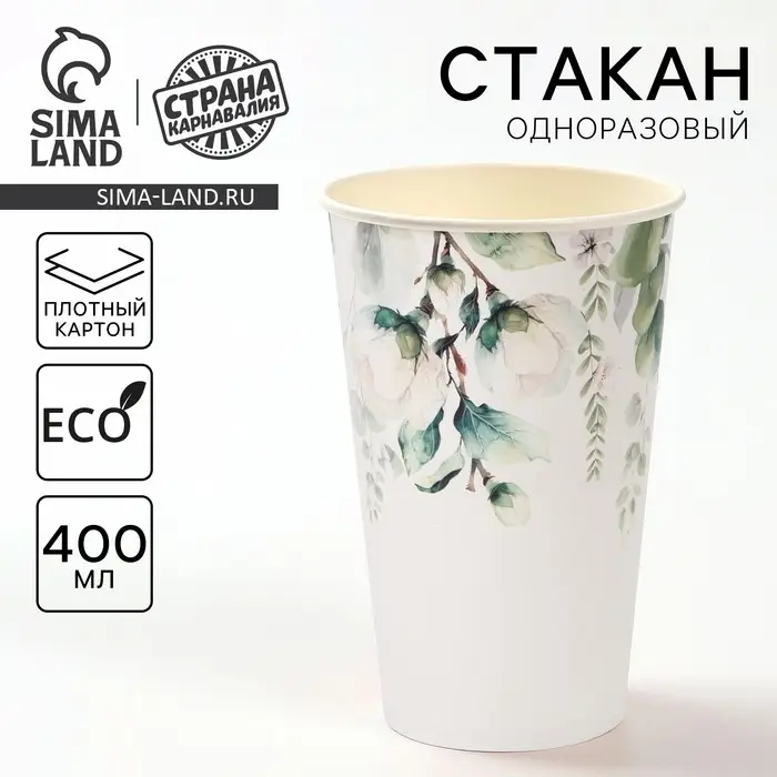 Стакан одноразовый бумажный &laquo;Зелень&raquo;, 400 мл