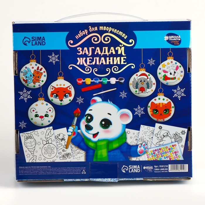 Ёлочные шары под раскраску на новый год &laquo;Загадай желание&raquo;, 6 шт, новогодний набор для творчества