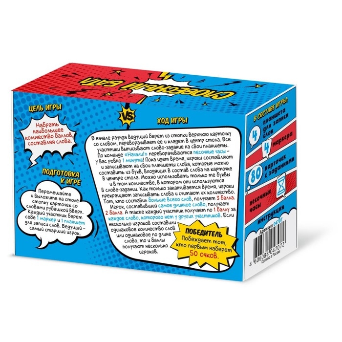 Настольная игра &laquo;Словесный батл&raquo;