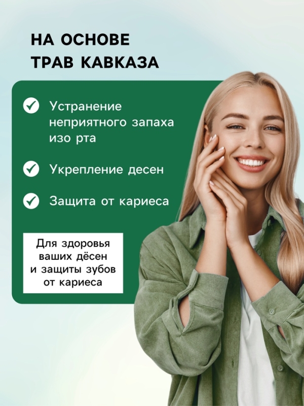 Ополаскиватель для полости рта Целебные травы, "Святая рука", 200 мл