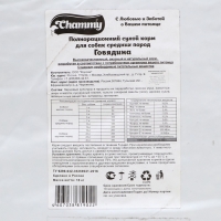 Сухой корм Chammy для собак средних пород, с говядиной, 18 кг