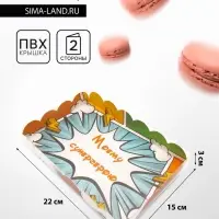 Коробочка для печенья, &laquo;Супергерою&raquo;, 22&times;15&times;3 см