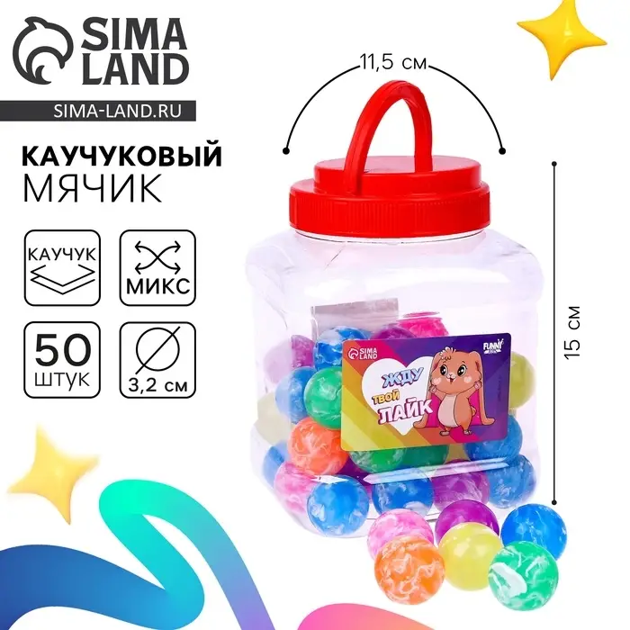 Мяч каучуковый, попрыгунчик &laquo;Жду твой лайк&raquo;,в банке, цвета МИКС, 50 шт