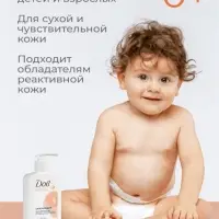 Лосьон для лица и тела &laquo;Дав&raquo;, смягчающий, для всей семьи, 280 мл