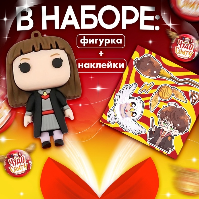 Игрушка - сюрприз в шаре &laquo;Чудо-снитч&raquo;, фигурка, наклейки