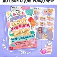 Набор "Скоро мой День рождения", 5 книг, 7 сюрпризов