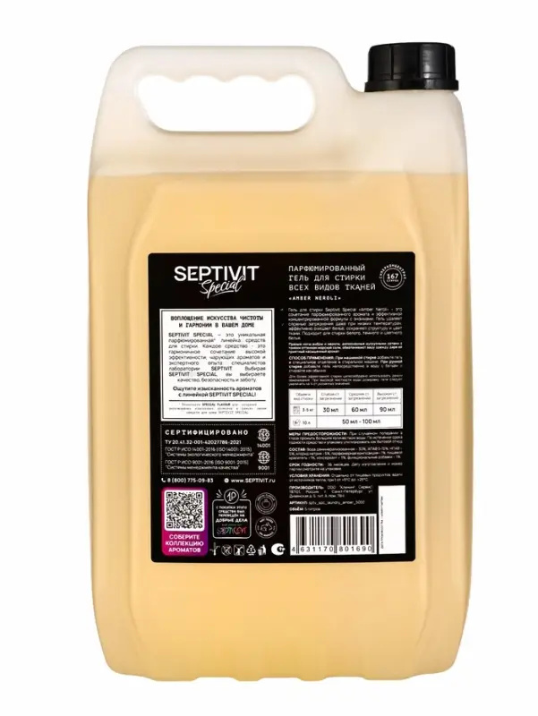Гель для стирки Septivit Special "Amber Neroli", 5л
