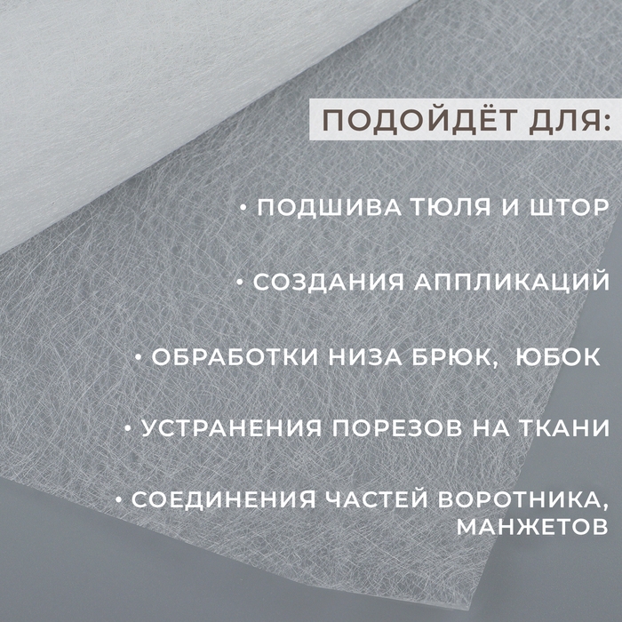 Паутинка клеевая, 32 г/кв.м, 50 &times; 50 см, цвет белый